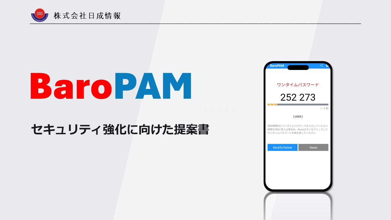 ハッキング防止にセキュリティ強化に向けたワンタイムパスワード適用システム