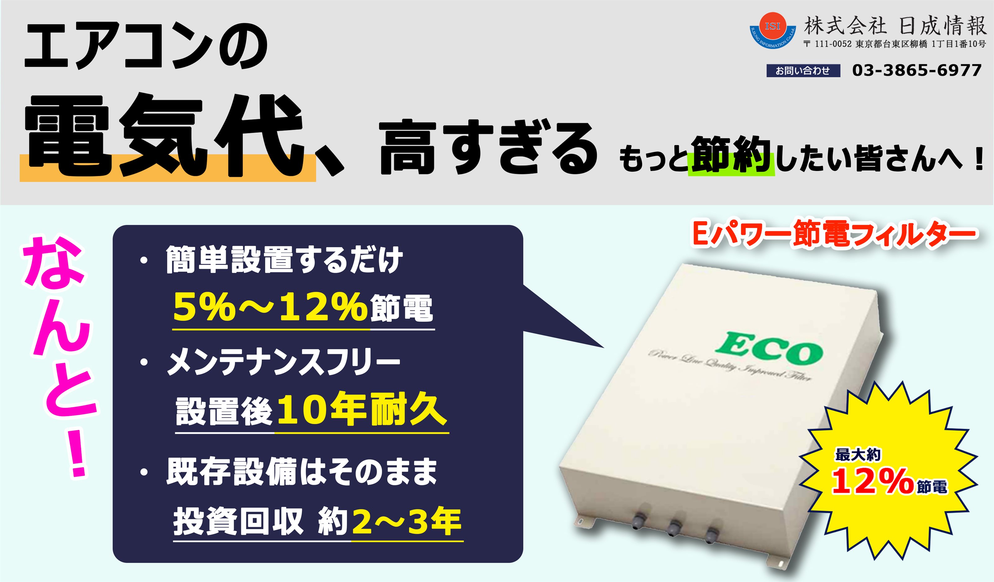 高すぎるエアコンの電気代。もっと節約したい人必見