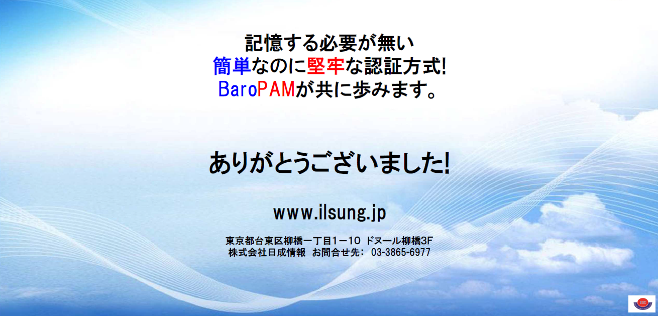 baroPAMソリューション