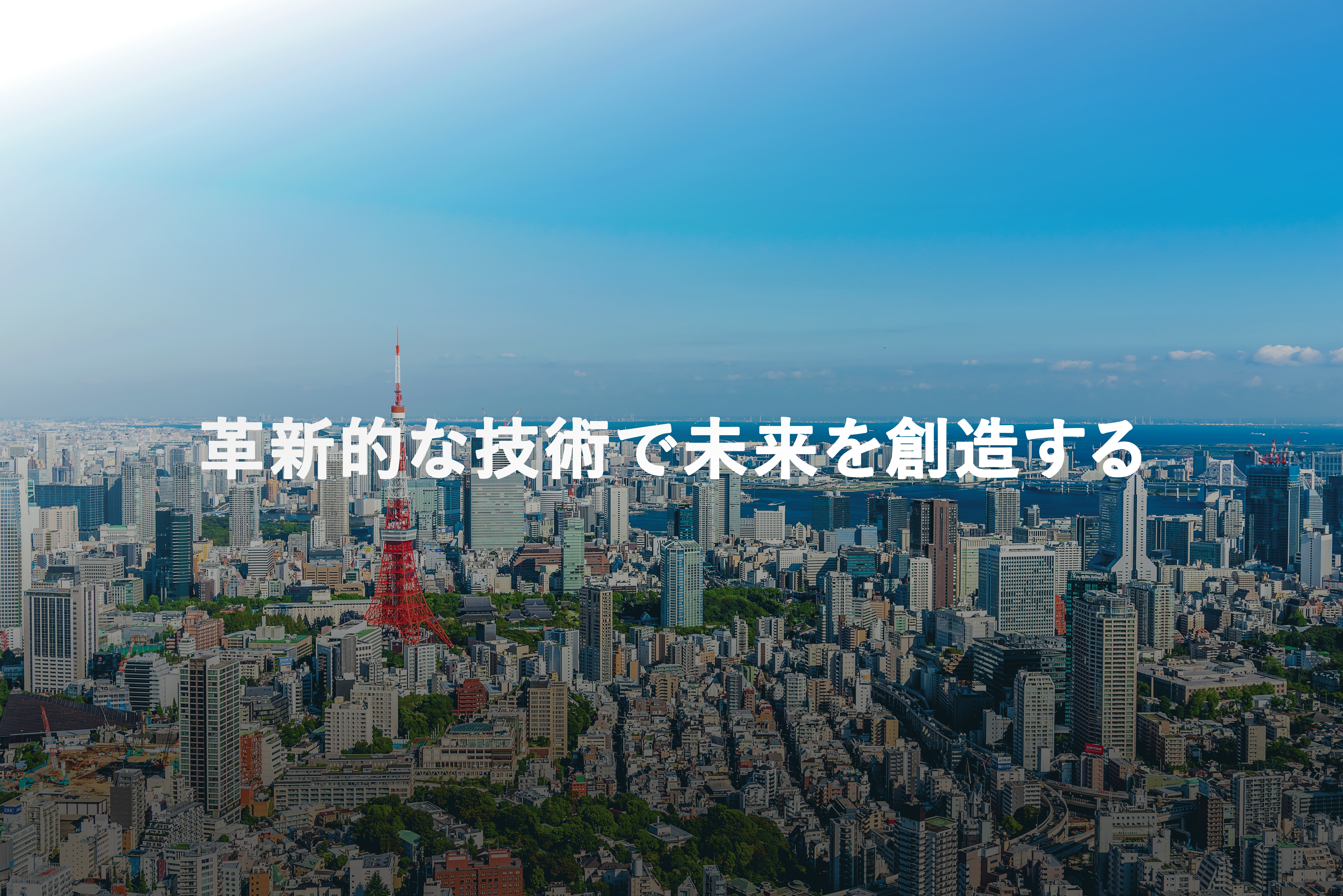 株式会社日成情報